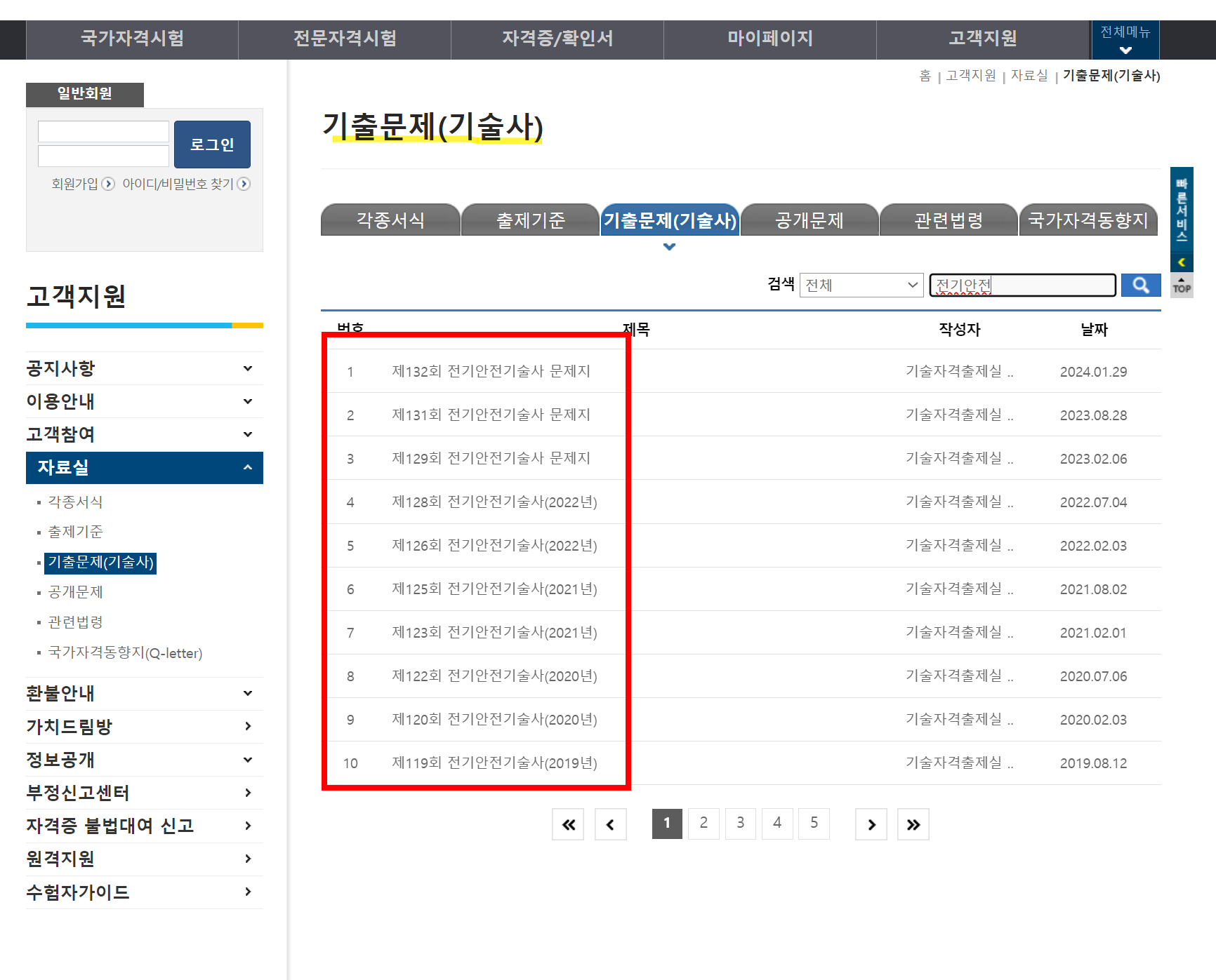 전기안전기술사-기출문제